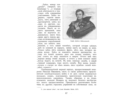 Граф Дибич-Забалканский.