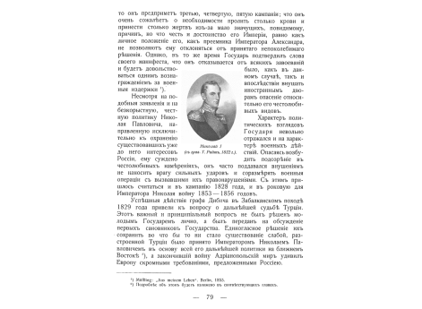 Портрет Николая I.