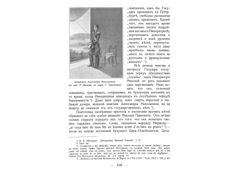 Цесаревич Александр Николаевич.