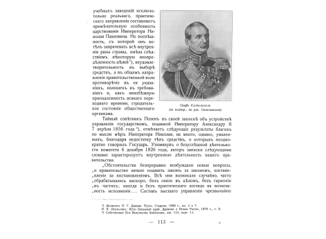 Граф Клейнмихель