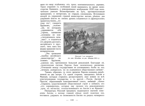 Николай I на маневрах.