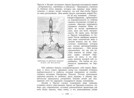 Карикатура на европейское равновесие.