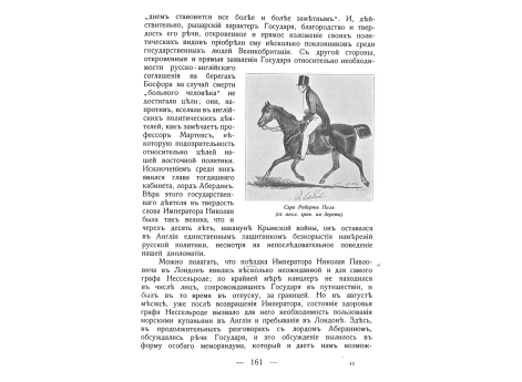 Сэр Роберт Пиль.