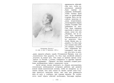 Император Николай I.