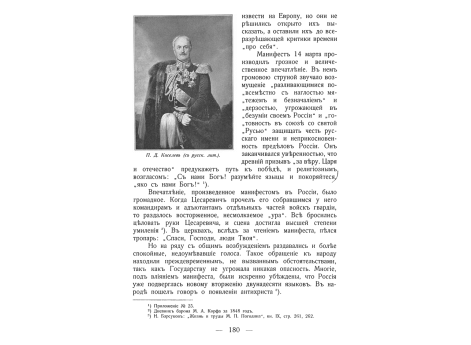 П.Д.Киселев.