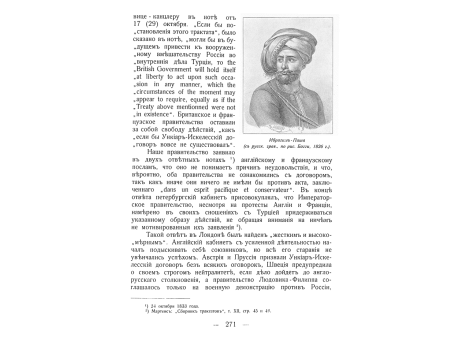 Ибрагим-Паша.