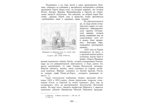 Фейеррверк в Царском Селе по случаю мира с Турцией.