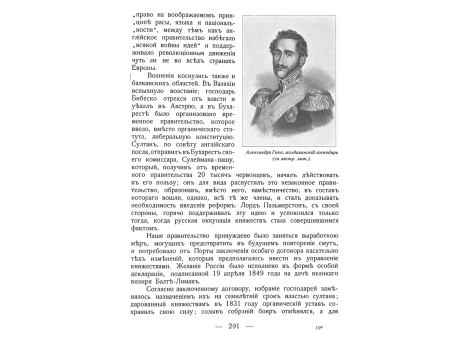 Александр Гика, молдаванский господарь