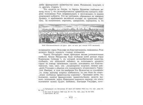 Вид Константинополя.