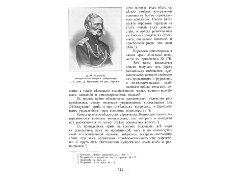 Н.Н.Анненков, Новороссийский генерал-губернатор.