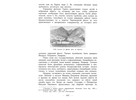 Вид Сухума.