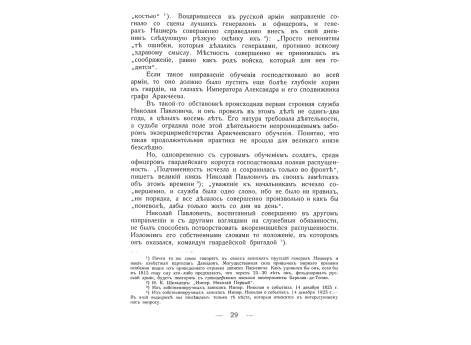 Рабочий кабинет  Императора Николая I