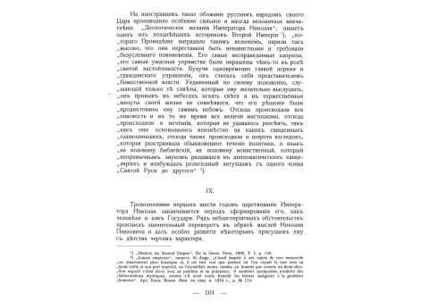 Валахская повозка.