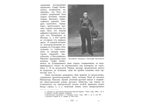 Езда в Валахии.