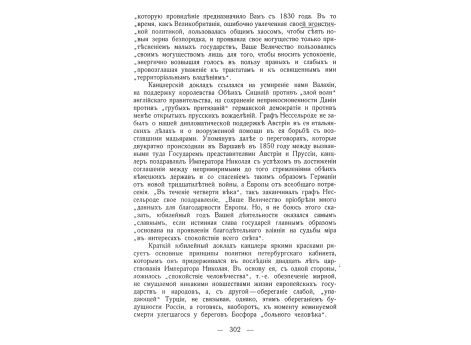 Синопское сражение.