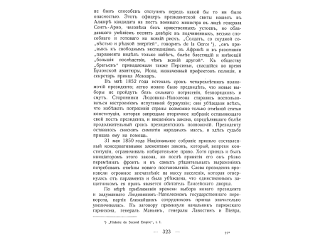 Англичанин Слэд (Мушавер-паша).