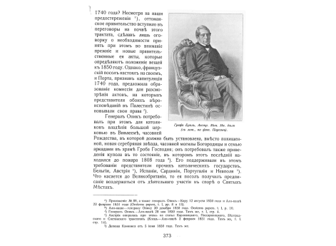 Прапорщик Попандопуло под Ольтеницей.