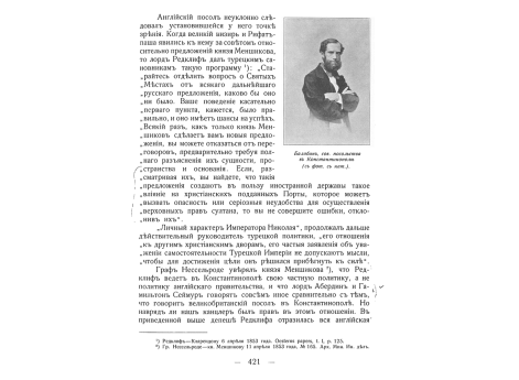 Сражение при Четати.