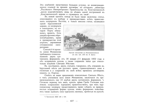 Живой мост в сражении при Четати.