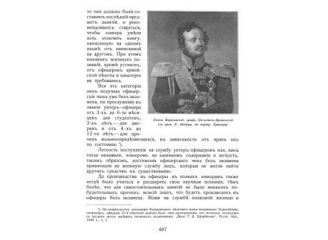 Генерал-майор, князь Гагарин.