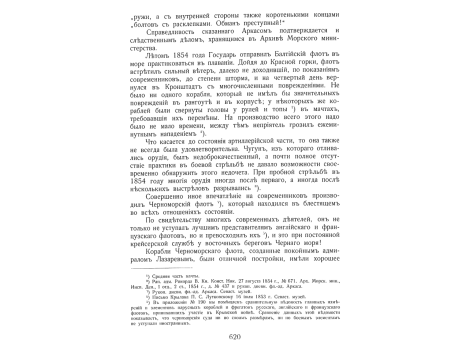 Вид Калафатского укрепленного лагеря.