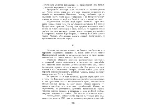 Схватка под Силистрией.