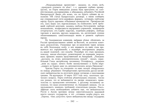 Генерал-адъютант Д.Е.Остен-Сакен.