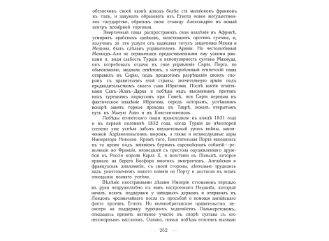 Отступление из-под Силистрии.