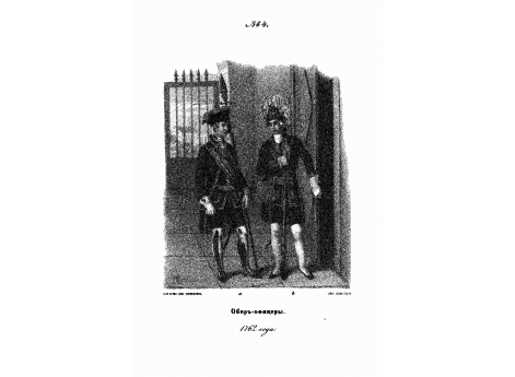 Обер-офицеры Семеновского полка 1762 год.