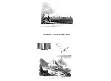 Занятие Баязета Эриванским отрядом  19 июля 1854 года.