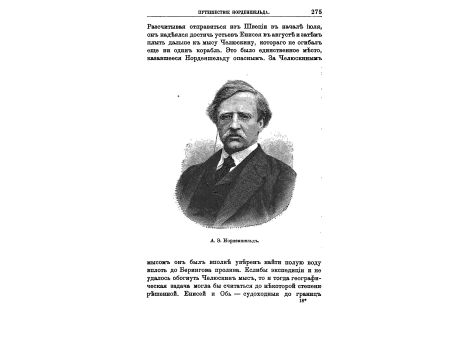 А.Э.Норденшельд.