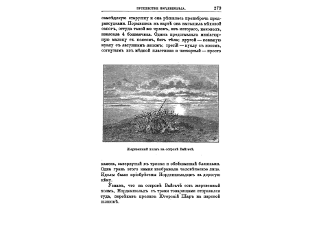 Жертвенный холм на острове Вайгач.
