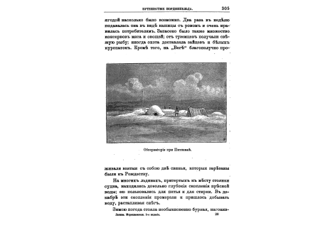 Обсерватория при Питлекае.