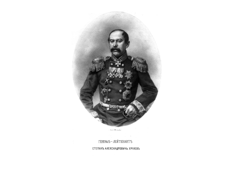 Генерал-лейтенант Степан Александрович Хрулев.