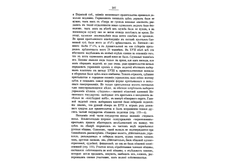 Рис.№8. Деревянная церковь в Олонецкой губернии.