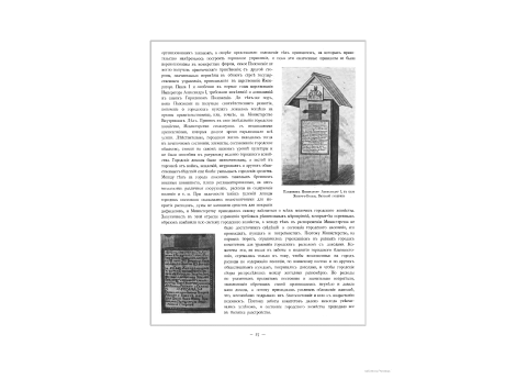 Памятник Императору Александру I , в селе Якшур-Бодья, Вятской губернии.