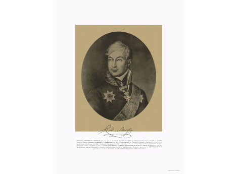 Министр Внутренних Дел Василий Сергеевич Ланской, 1753-1831