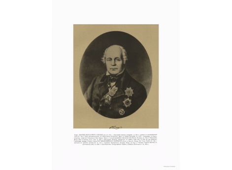 Министр Внутренних Дел Граф Дмитрий Николаевич Блудов, 1785-1864.