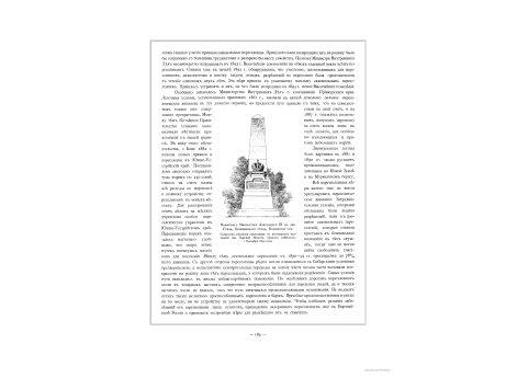 Памятник Императору Александру III в деревне Гряде, Кременецкого уезда, Волынской губернии. Сооружен местными крестьянами в воспоминание оказанной им Царской Милости, принятия хлеба-соли, 1 сентября 1890 года.