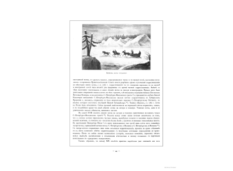 Перевозка почты "гуськом".