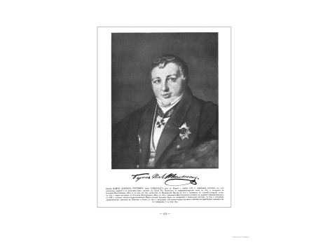 Барон Павел Львович Шиллинг фон Канштадт (1786-1837).