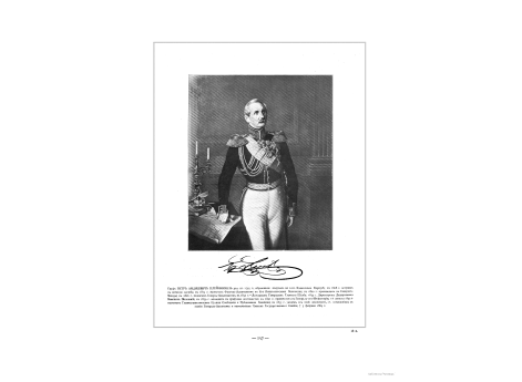 Граф Петр Андреевич Клейнмихель (1793-1869 ).