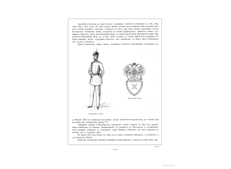 Телеграфист 1858 г и телеграфный знак.