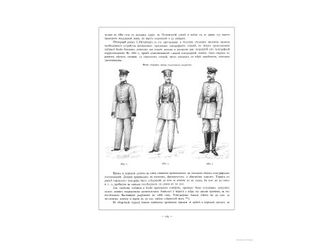 Форма нижних чинов телеграфного ведомства 1855, 1861 и 1885 гг.