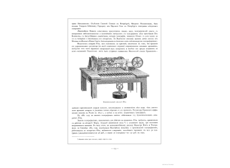 Буквопечатающий аппарат Юза.