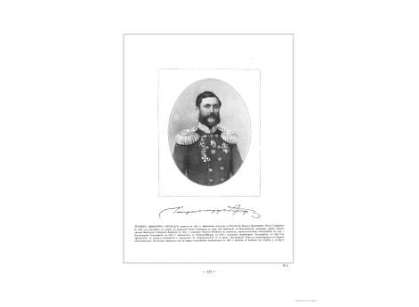 Людвиг Иванович Гергардт (1807-1891).