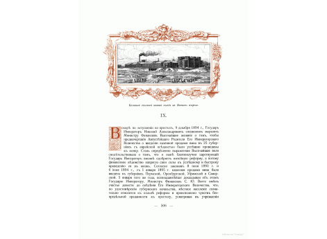 Казенный очистной винный склад на Ватном острове в С.-Петербурге.