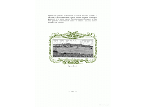 Город Дальний.