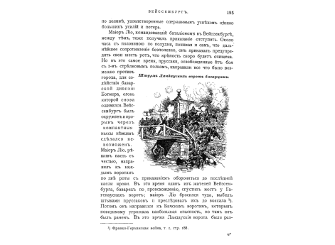 Штурм Ландауских ворот баварцами.