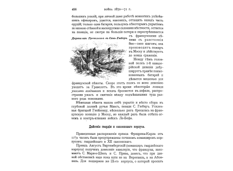 Дорога из Гравелота в Сен-Гюбер.